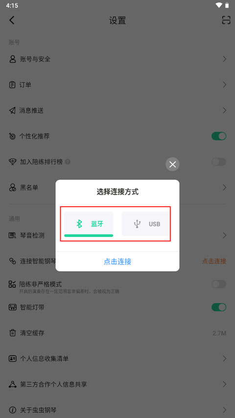 怎么连接电钢琴截图3