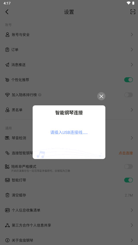 怎么连接电钢琴截图4