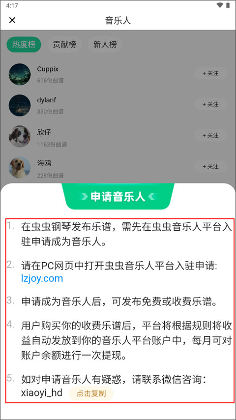 如何申请成为音乐人截图3