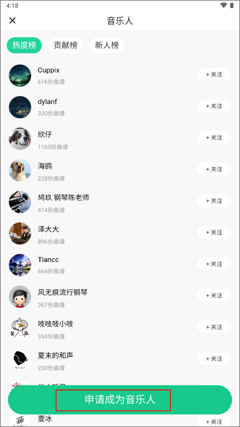 如何申请成为音乐人截图4