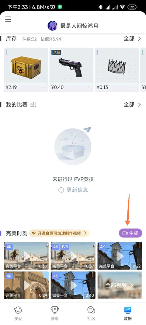 如何生成完美时刻截图2