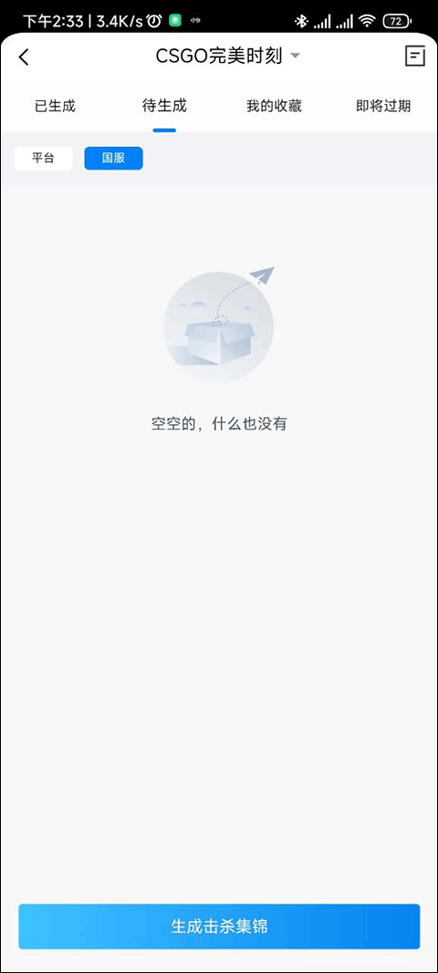 如何生成完美时刻截图3