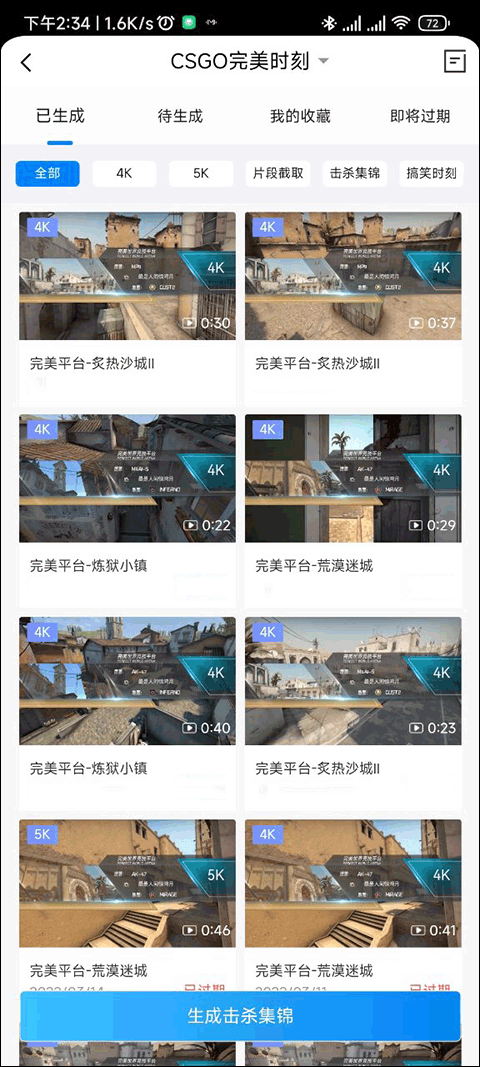 如何生成完美时刻截图4