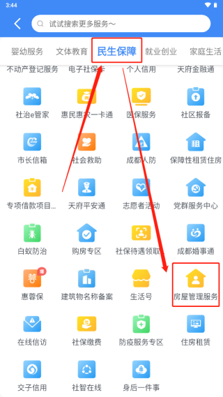 怎么查询房产信息2