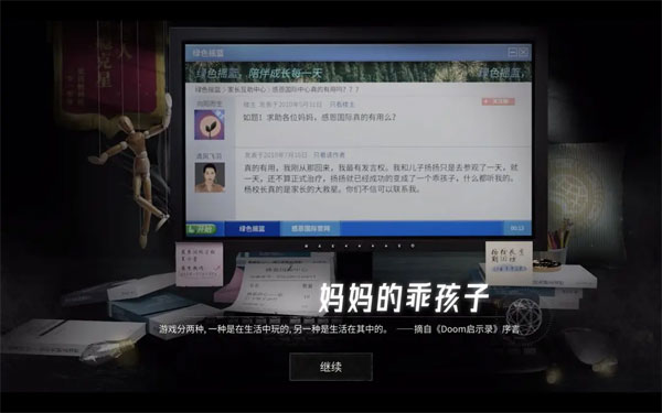 序章隐藏结局攻略15
