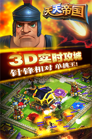 天天帝国无限钻石版 第1张图片