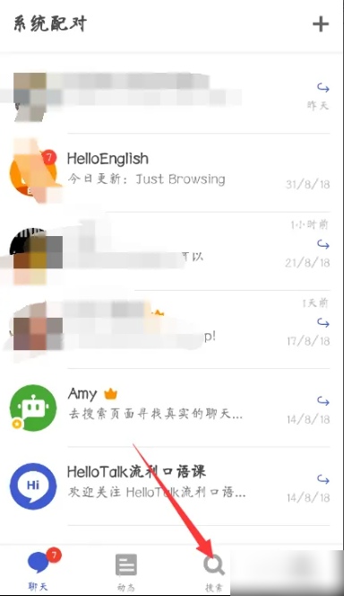 搜索用户教程截图1