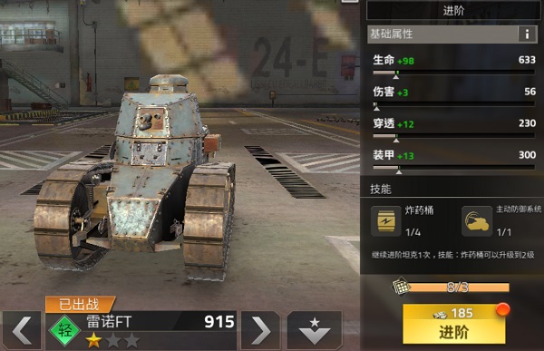 坦克攻略截图2