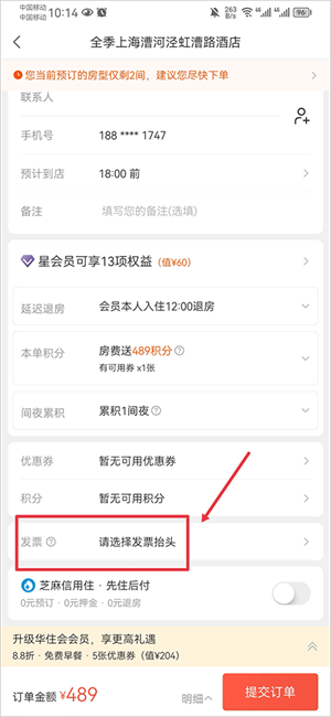 开发票教程截图4
