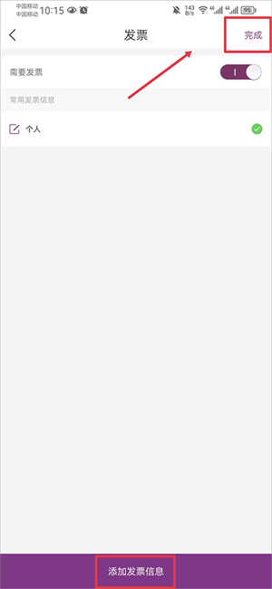 开发票教程截图5