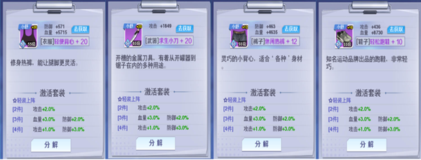 装备系统介绍截图1