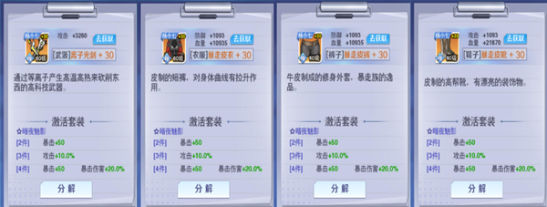 装备系统介绍截图4