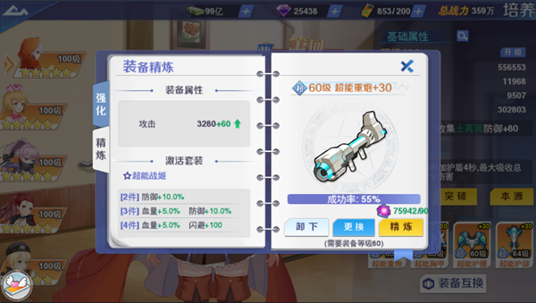 装备系统介绍截图10