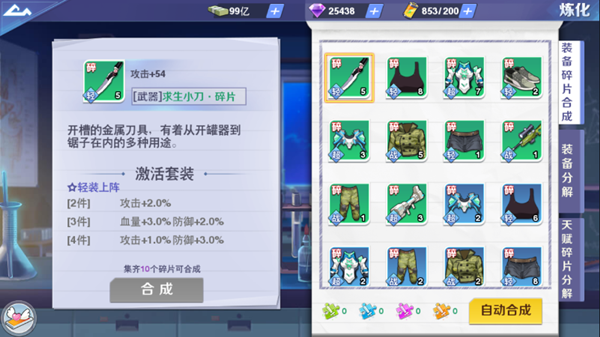 装备系统介绍截图7