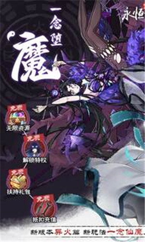 永恒仙域破解免内购版下载截图1