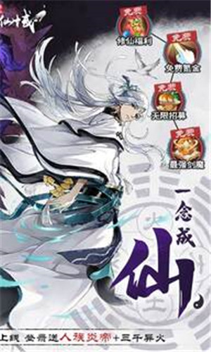 永恒仙域破解免内购版下载截图2