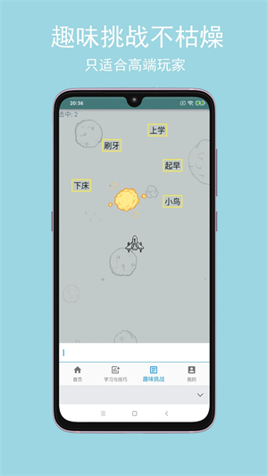 只语打字训练app下载 第4张图片