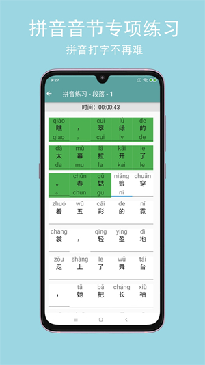 只语打字训练app下载 第2张图片