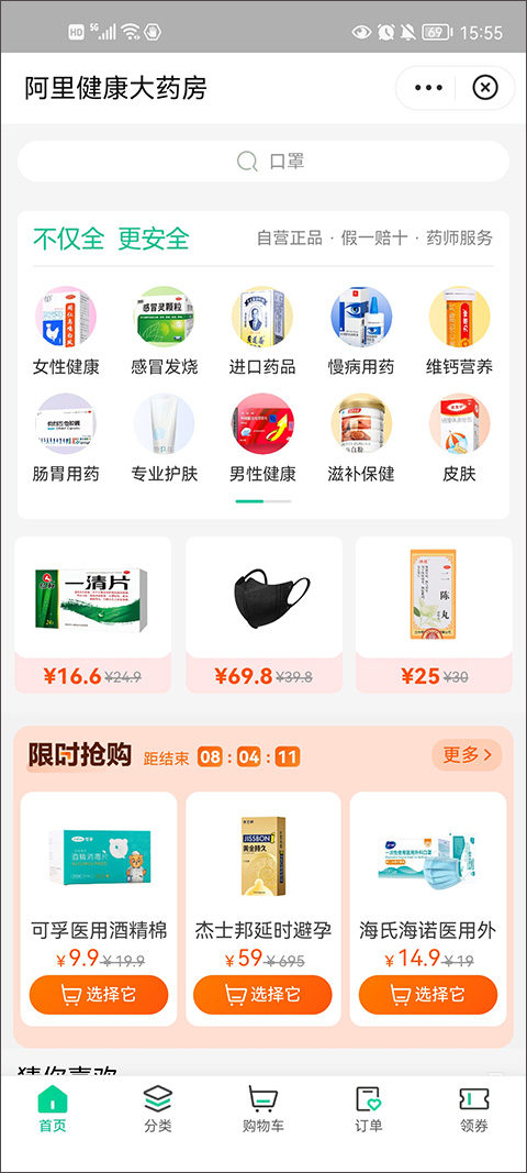 医鹿APP使用方法1