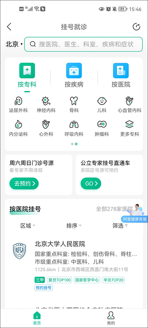医鹿APP使用方法2