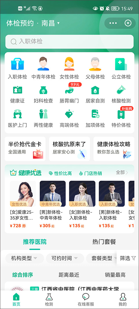 医鹿APP使用方法3