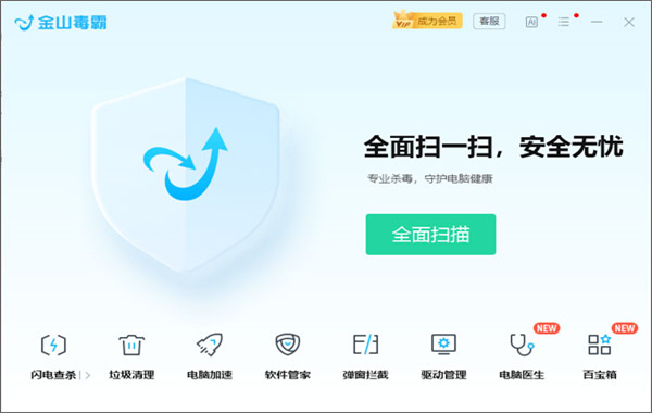 金山毒霸纯净版软件介绍截图
