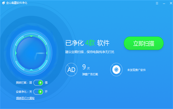 金山毒霸纯净版软件功能截图