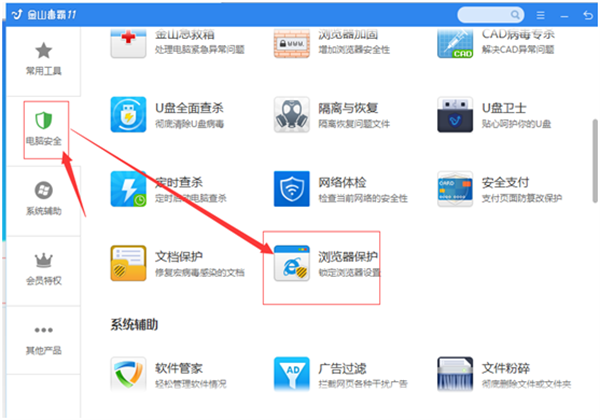 金山毒霸纯净版使用教程截图2