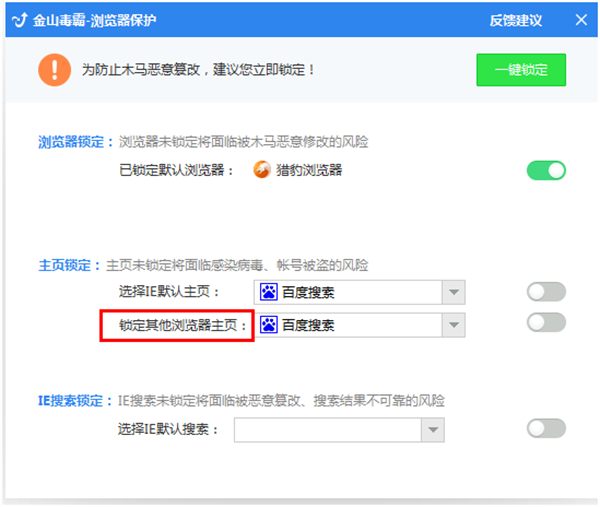 金山毒霸纯净版使用教程截图3