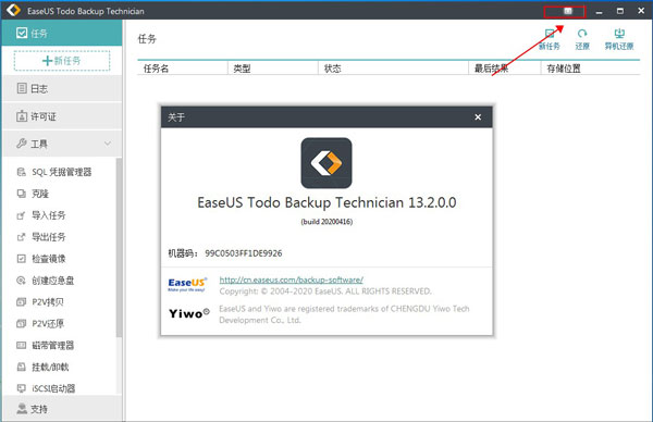 EaseUS Todo Backup Technician2022破解版 第1张图片