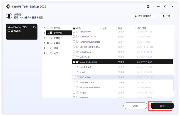 EaseUS Todo Backup Technician2022破解版使用方法4