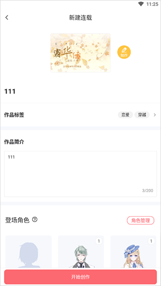触漫创建漫画方法截图1