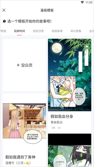 触漫创建漫画方法截图2