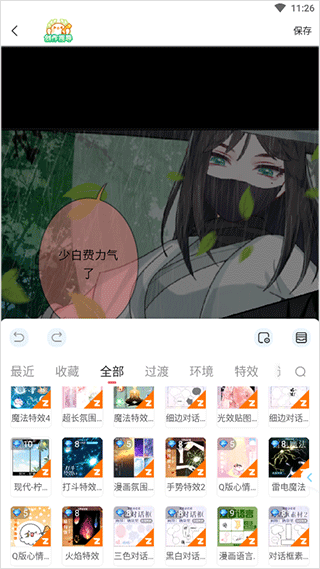 触漫创建漫画方法截图3