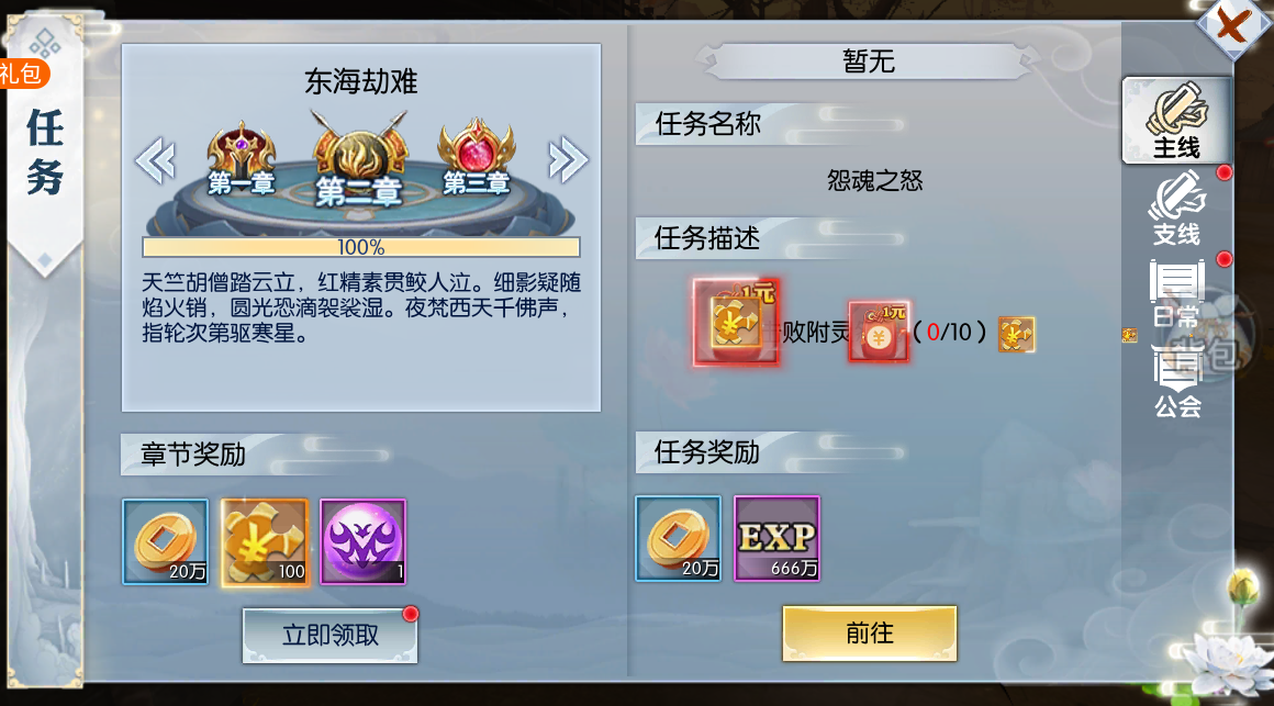 永恒仙域游戏攻略1