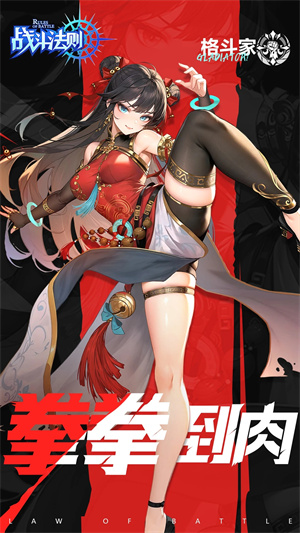 战斗法则内置菜单版 第2张图片
