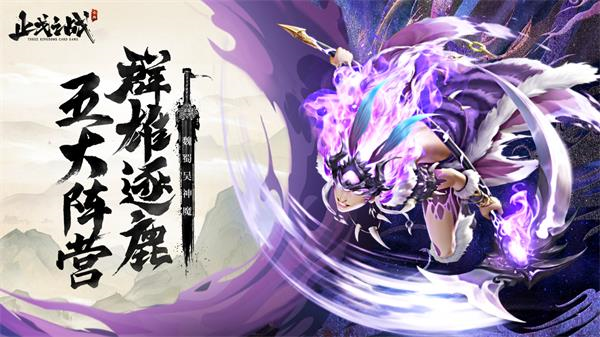 五大阵营关系介绍截图1