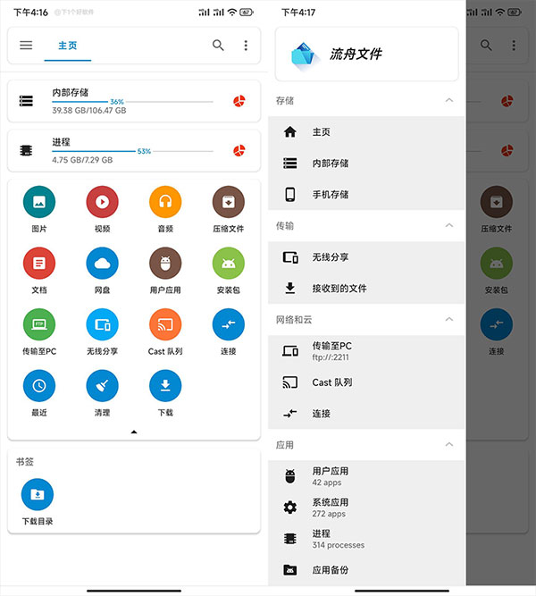 流舟文件app使用教程截图1