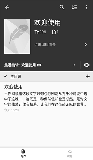 轻羽写作app如何使用?2