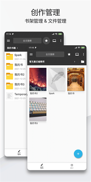 轻羽写作app官方版1