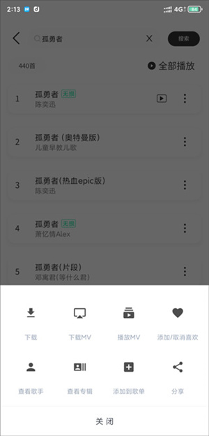 魔音Morin安卓版使用说明截图3