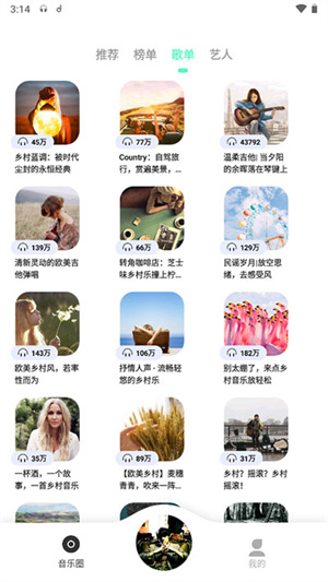 魔音Morin安卓版怎么导入歌曲截图4