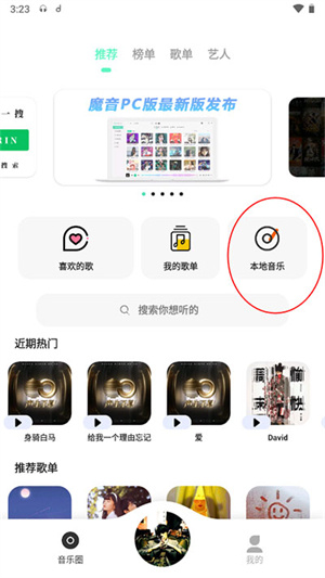魔音Morin安卓版怎么导入歌曲截图1