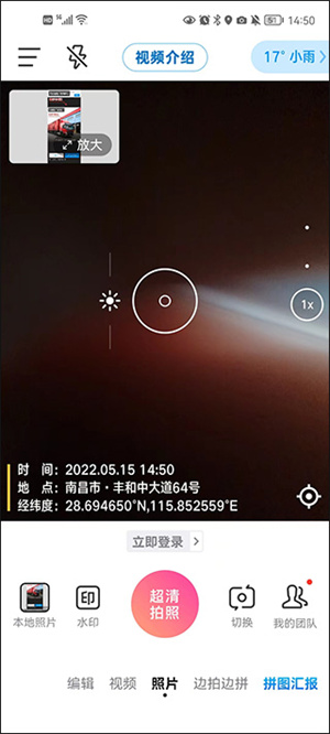 今日相机免费版使用教程6