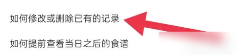 删除当天的饮食截图3