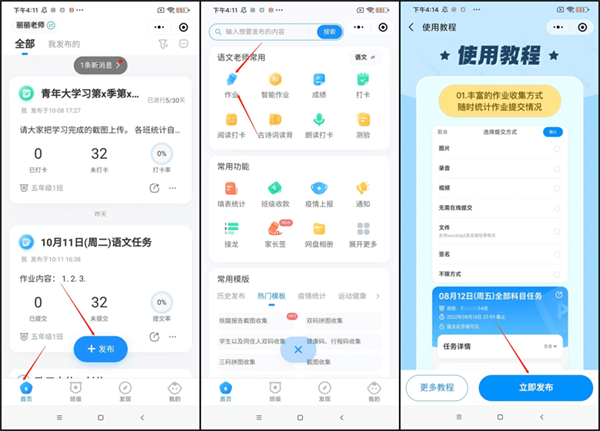 如何发布作业截图1