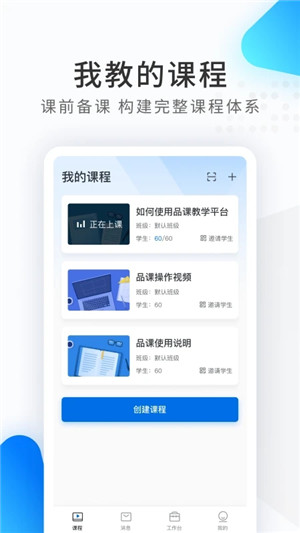 希沃品课app下载截图2