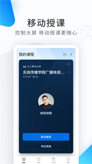 希沃品课app下载截图3