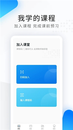 希沃品课app下载截图1