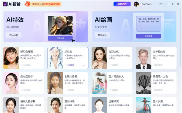 ai智绘破解版使用教程1